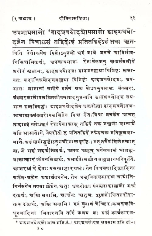 Kausitakibrahmanopanishad